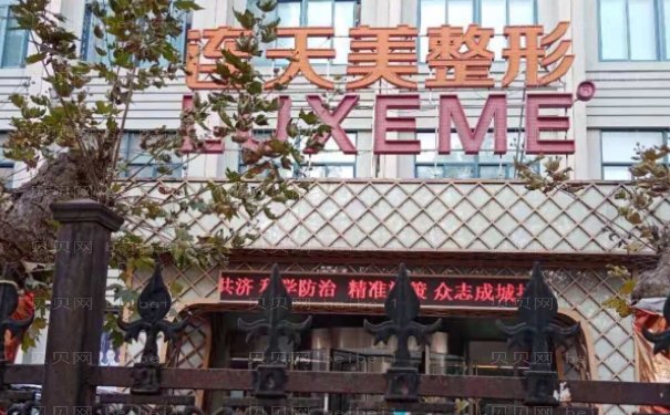 南京连天美拉皮整形医生介绍