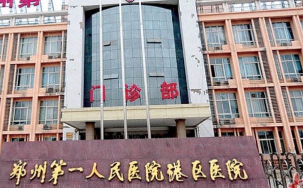 郑州市第—人民医院整形科怎么样?当地医院项目价格