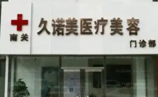 长春久诺美丰胸超人气医生盘点,医生介绍已为你准备