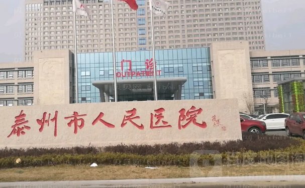 泰州市人民医院整形科多少价位?医生(专家)排名榜