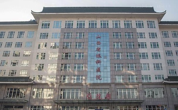 山西省眼科医院整形科费用多少?医生(专家)排名榜