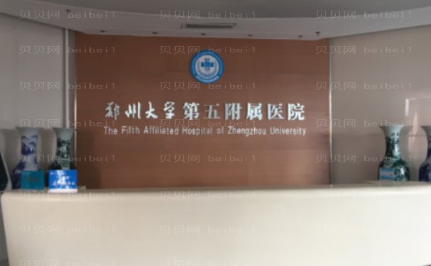 郑大五附院隆胸价格来袭!还有医生介绍等你来看