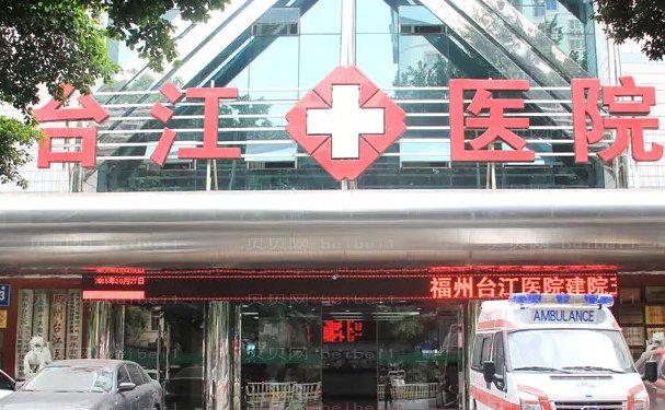 福州台江医院眼部去脂厉害的医生有哪些?实力怎么样