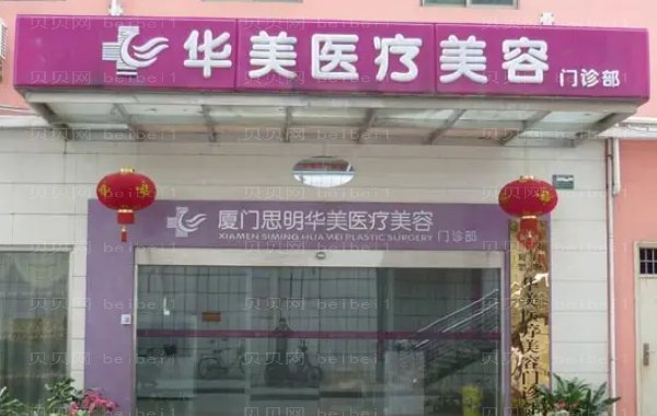 厦门自体脂肪隆胸做的怎么样?医院top10强