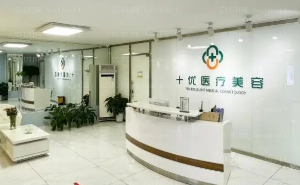北京十优私密整形价格收费2022更新!价格靠谱
