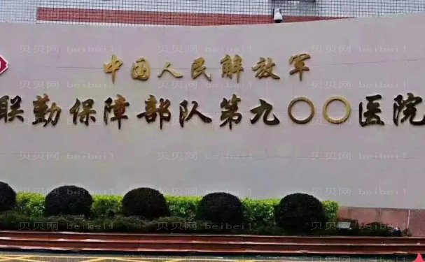 福州第900医院乳晕缩小谁做得好?医生简介查看