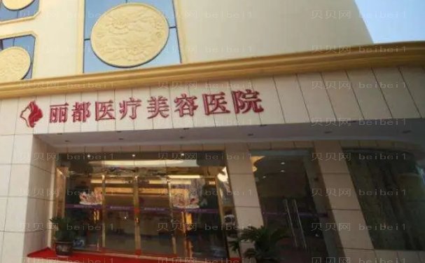 沈阳丰臀医院哪家好?排名前十口碑好的医院介绍