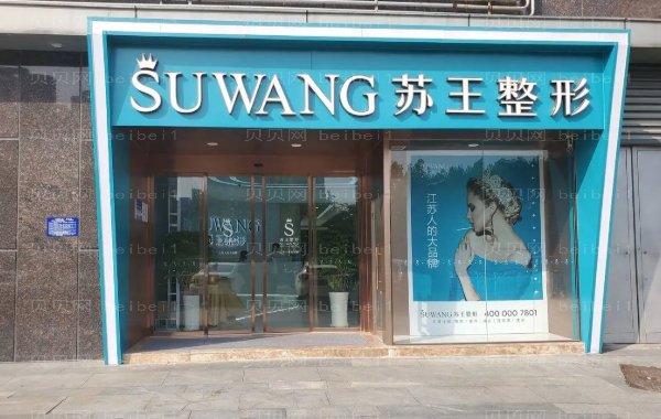 南京假体丰臀医院排行前十介绍_介绍好的医院公布!