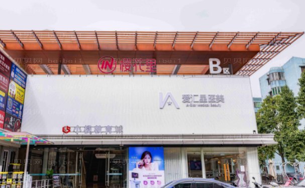 中山去狐臭正规整形医院排名前十!公立私立都推选