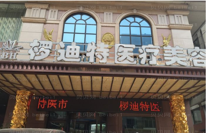 大连下眼睑下至医院哪家比较好?医院介绍大全