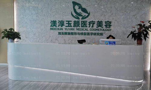 成都渼淳玉颜耳部整形医生介绍|前三名单口碑好