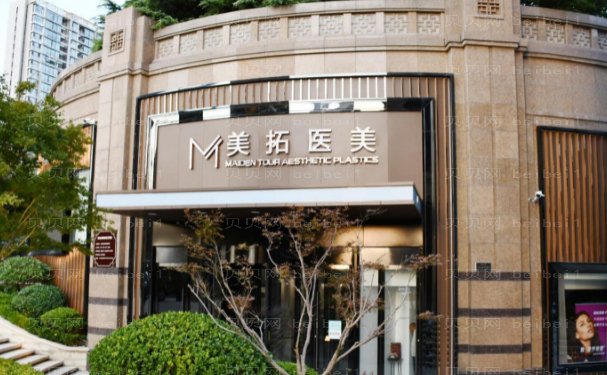 青岛美拓医生个人资料