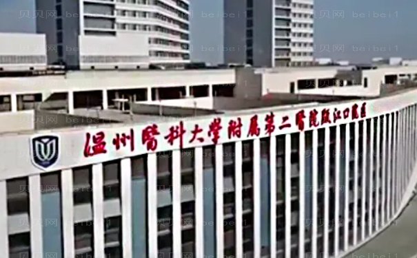 温州阴道紧缩哪些医院好?医院前十名单!