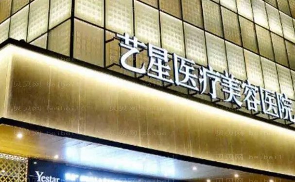 杭州艺星玻尿酸丰额头靠谱吗