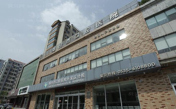 烟台隐形正畸前十医院有哪些