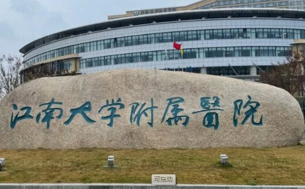 无锡消除肿眼泡前十的医院有哪些