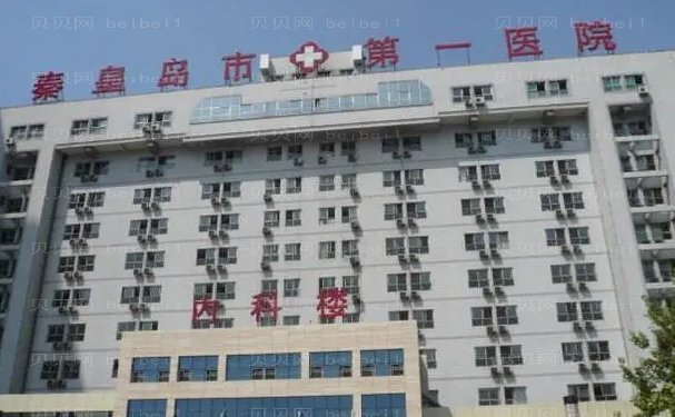 秦皇岛市第—医院整形美容科割双眼皮好吗