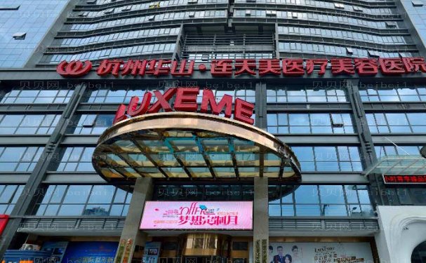 杭州吸脂去副乳整形医院选哪家?