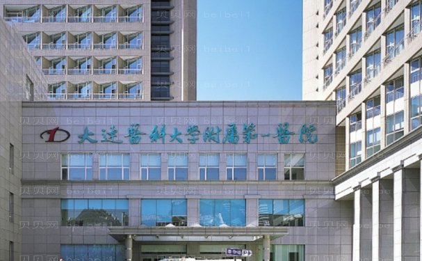 大连女性私密整形好的医院介绍