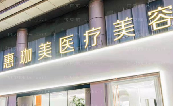 淮北玻尿酸丰唇那个医院比较好?