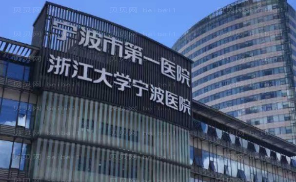 宁波市第—医院隆鼻做的靠谱吗