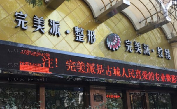 保定玻尿酸去眼角细纹去哪些医院较好