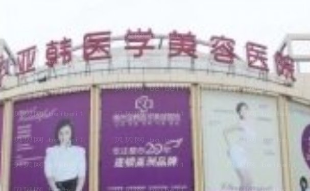 赣州玻尿酸丰面颊哪家整形医院好点
