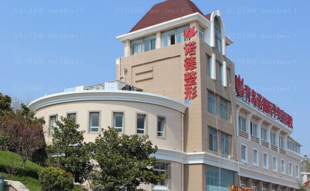 青岛玻尿酸填充泪沟哪里的医院做的比较好