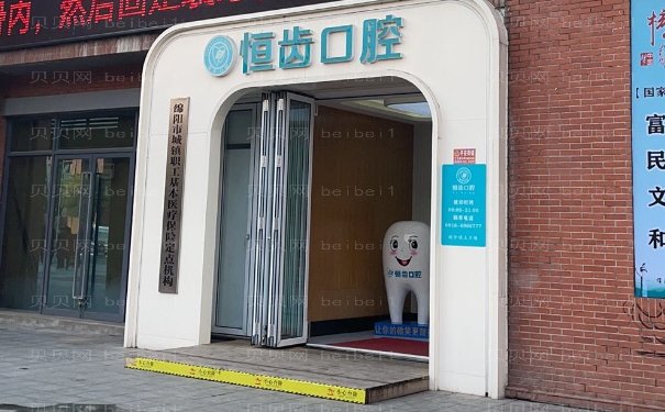 绵阳牙齿种植哪个医生好