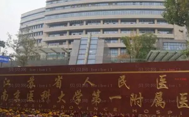 南京宝尼达填充眼窝好的医院名单在这里