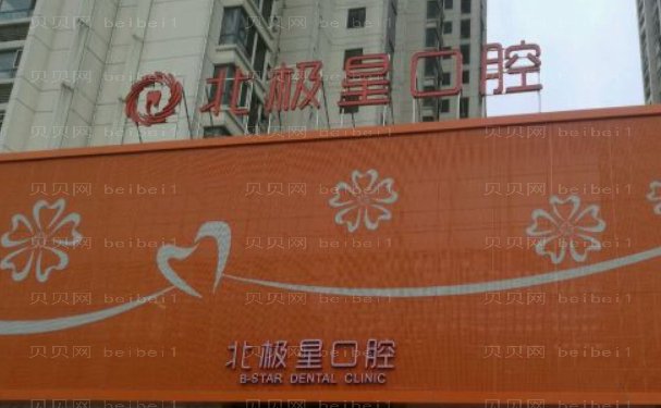无锡北极星口腔门诊部虎牙矫正医生简介