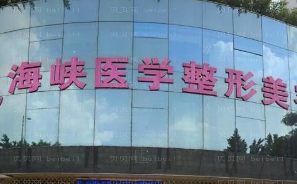 福州肿眼泡修复整形医院有哪些