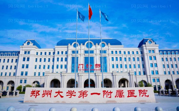 郑州眼窝凹陷修复医院名单?一篇给你想要的!