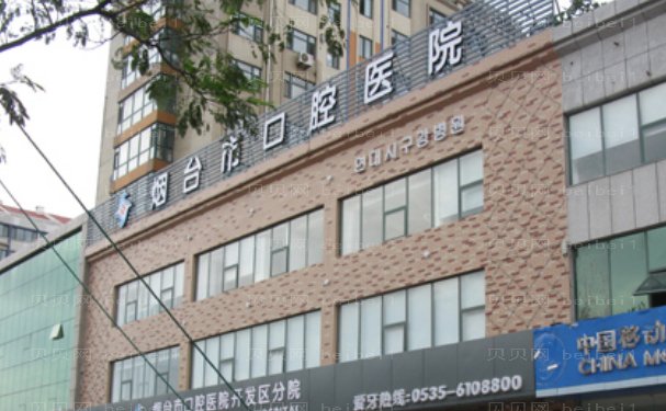 烟台牙科医生哪些比较好