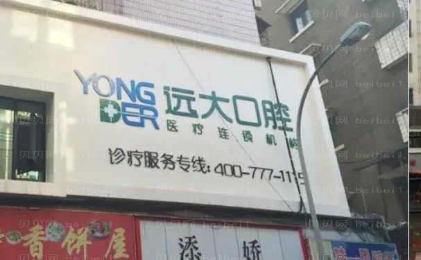 南充市高坪区远大口腔门诊部虎牙矫正医生名单揭晓
