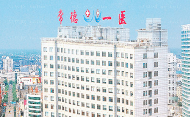常德做臀部抽脂医院哪个好