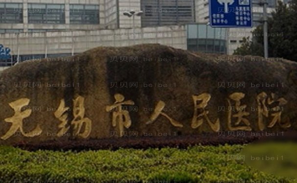 无锡玻尿酸去眉间纹好的医院名单一览