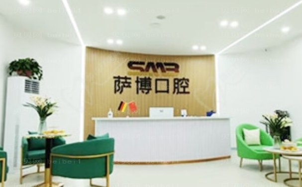 临沂萨博口腔门诊部地包天矫正好吗?