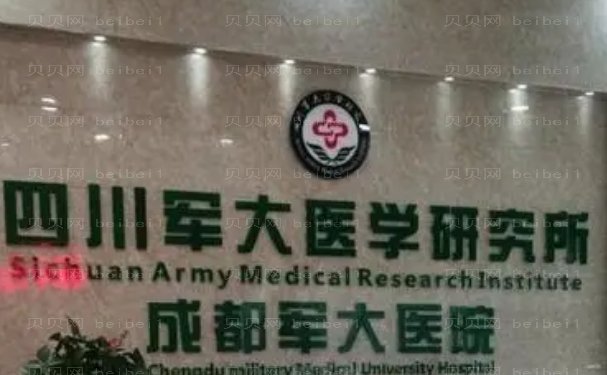 成都军大医院地包天矫正好不好
