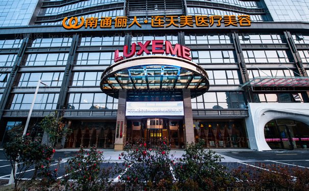 南通乔雅登填充专业医院