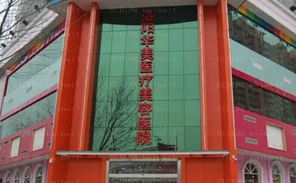 洛阳华美去眼袋怎么样