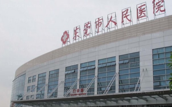 东莞市人民医院缩胸手术价位高吗