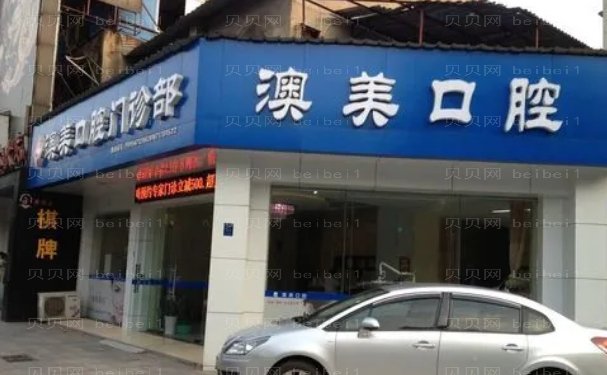 枣庄市澳美口腔诊所烤瓷牙医生盘点!这几位人气较高