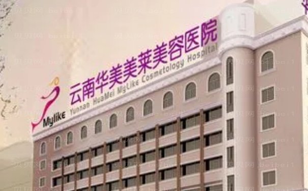 云南华美美莱脱毛哪个医生比较好