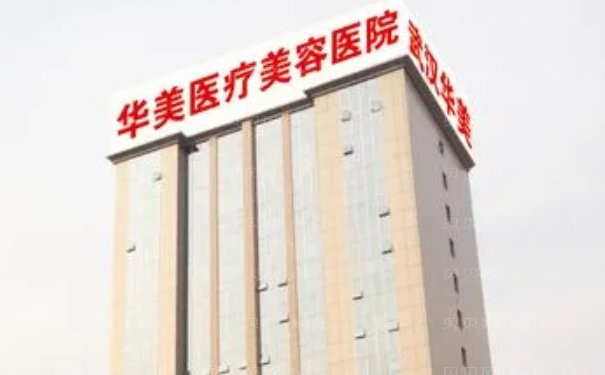 武汉华美痘印/痘坑厉害的医生盘点