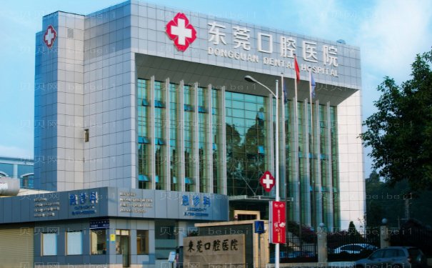 东莞口腔医院口碑怎么样
