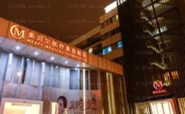 贵阳美贝尔肤质改良可信吗
