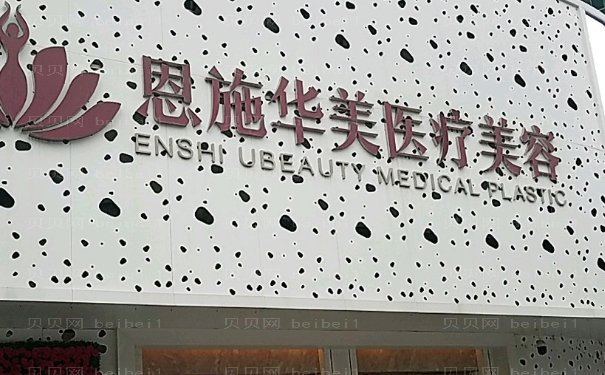 恩施卧蚕失败修复医院盘点!