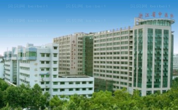 浙江省中医院整形美容中心医生汇总