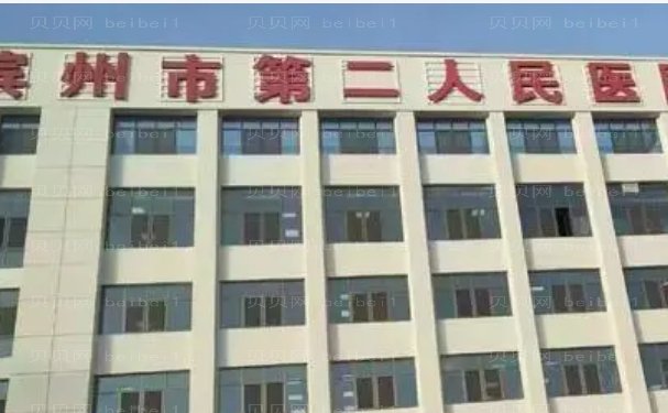 滨州市第二人民医院医学整形科做得好的医生